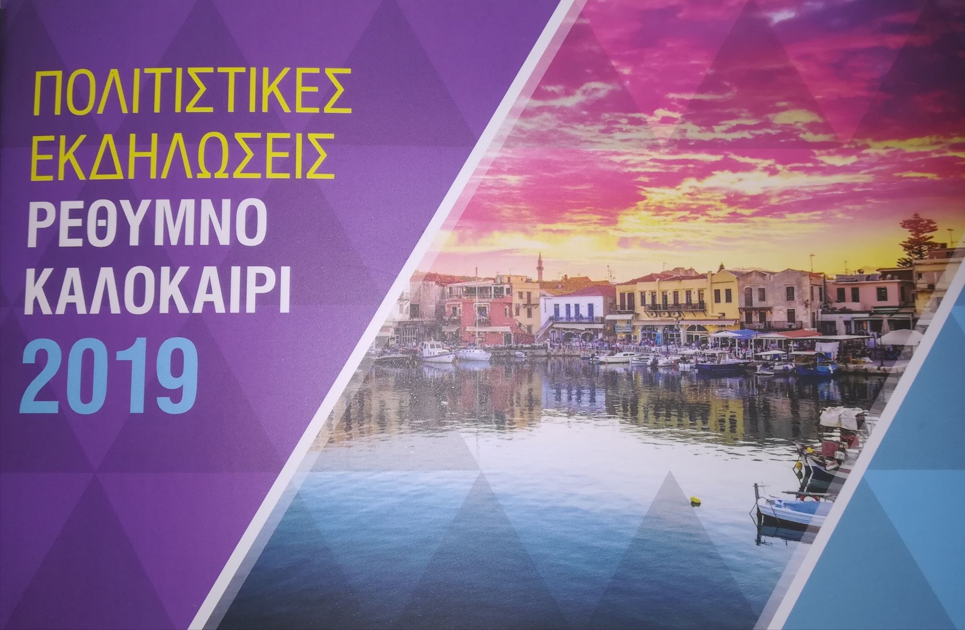 Rethymno cultural events summer 2019